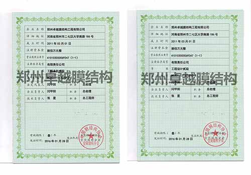 膜結構行業(yè)資質:左為工程承包資質,右為工程設計資質